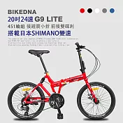 BIKEDNA G9 LITE 20吋24速鋁合金碟煞避震折疊自行車 搭載SHIMANO24變速煞變合一與後避震451輪組的移動美學小跑車- 赤城紅