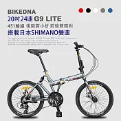 BIKEDNA G9 LITE 20吋24速鋁合金碟煞避震折疊自行車 搭載SHIMANO24變速煞變合一與後避震451輪組的移動美學小跑車- 水泥灰