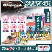 日本BATHCLIN巴斯克林-名湯溫泉入浴劑(3款可選)30gx14包/盒(每盒多款獨立包裝泡澡粉,療癒舒壓放鬆溫泉粉,旅行便攜潤澤香氣泡湯粉) 清澈豐潤(藍標)