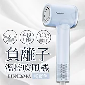 送氣墊梳組【國際牌Panasonic】高速負離子溫控吹風機 EH-NE6M  粉藍色