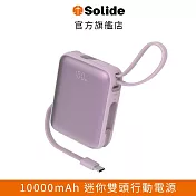 Solide索力得 Bubble Gum 10000mAh 迷你雙充頭便攜行動電源 紫色
