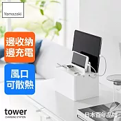 日本【YAMAZAKI】tower充電線收納盒 (白)