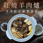 《JABA》紅燒羊肉爐(700g/袋)
