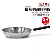 【西華】28cm厚釜不鏽鋼平底鍋 BSW-S28J2