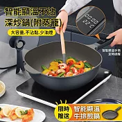 【APEX】 智能顯溫不沾深炒鍋30CM_附鍋蓋蒸籠(不挑鍋 控溫 IH爐 不沾塗層 炒菜鍋 煎鍋 蒸籠鍋 美食鍋 料理鍋 湯鍋 瓦斯爐電磁爐通用 ) 不沾炒鍋30CM