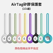AirTag 長掛繩保護套 (隨機二入組)