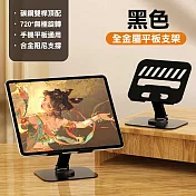 【WIDE VIEW】360°金屬散熱型旋轉平板手機支架(E01) 黑色