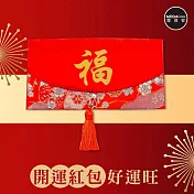 摩達客◉春節開運招財◉高級綢緞橫式大金福字太陽花流蘇藝術紅包袋錢包/單入