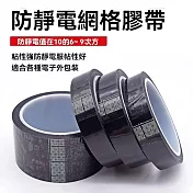 透明網格防靜電膠帶2CMX36M-2捲組