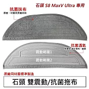石頭掃地機 S8 MaxV Ultra 拖布1入(副廠)