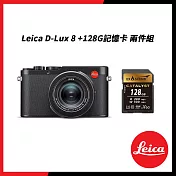Leica 徠卡 D-Lux 8 便攜式數位相機+ 128G記憶卡 兩件組