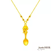 J’code真愛密碼金飾 金湯匙蛇寶貝硬金項鍊