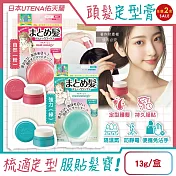 (2盒任選超值組)日本UTENA佑天蘭-Matomage瀏海塑型髮絲持久服貼魔髮球定型膏13g/盒(便攜免沾手造型髮雕,鬢角線條梳理美髮臘,隔濕氣防靜電毛躁護髮塑型棒) 強力(綠)*2盒