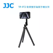 JJC TP-FT2 軟管變形磁吸手機支架