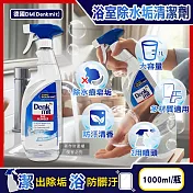 德國DM(Denkmit)-浴室清香速淨亮澤強效除水垢噴霧清潔劑1000ml/瓶 (大容量,浴缸淋浴間鏡面除皂垢,衛浴磁磚亮潔無痕,洗手台水龍頭去水漬)
