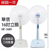 【華信】MIT 臺灣製造16吋立扇強風電風扇(顏色隨機) HF-1689