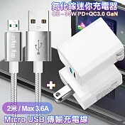 CITY 35W Gan氮化鎵Type-C(PD)+USB快充白+MyStyle 耐彎折編織線 Micro USB-銀200cm