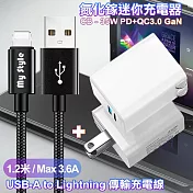 CITY 35W Gan氮化鎵Type-C(PD)+USB快充白+MyStyle 耐彎折編織線 USB to Lightning-黑120cm