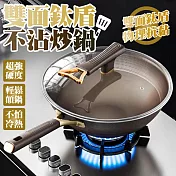 雙面鈦盾不沾炒鍋