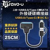 Bravo-u 二合一USB3.0/Type-C轉SATA外接硬碟轉接線/帶DC孔 25cm