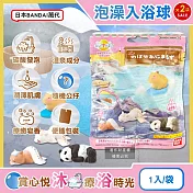 (2袋超值組)日本BANDAI萬代-泡暈了的小動物碳酸泡澡入浴球75g/袋(4款隨機出貨,香氛紓壓風呂洗沐球,皂香潔膚沐浴泡湯錠,療癒驚喜盲盒洗澡球)
