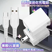 CITY 35W Gan氮化鎵Type-C(PD)+USB快充白+MyStyle 國際UL認證線 USB to Type-C 快充線-白100cm