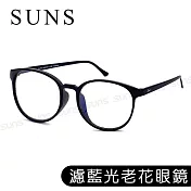 MIT抗紫外線濾藍光老花眼鏡 時尚圓框簡約黑 高硬度耐磨鏡片 配戴無暈眩感 75度