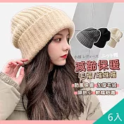 【QiMart】日系保暖舒適針織毛帽(W款)-6入 奶白色