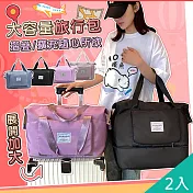 【QiMart】大容量可收納可加大多功能旅行袋(B款)-2入 黑色