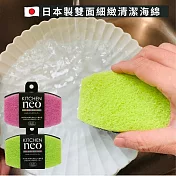 【2入組】日本製細緻雙面清潔海綿 (粉 /綠)-顏色隨機出貨