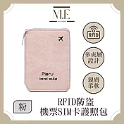 M.E 霧感輕盈 RFID防盜機票SIM卡護照包/拉鍊收納包 粉