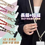 CITY 典雅金鏈小香風 3合1 斜揹 手拿 頸掛 多用途手機鏈條 白色
