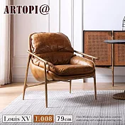 【ARTOPI】Louis XV路易十五牛皮單人沙發-茶褐