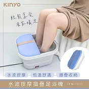 KINYO 氣泡按摩摺疊足浴機 IFM-7032
