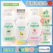 (2瓶任選超值組)日本Kracie葵緹亞-naive 100%植萃胺基酸香氛水潤溫和沐浴乳530ml/瓶(草本潤澤沐浴露,光滑柔嫩滋潤潔膚露,液態皂沐浴精華露) 桃葉(粉)*2瓶