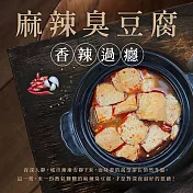 《JABA》麻辣臭豆腐(750公克/袋，共2袋)