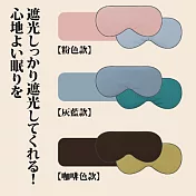【Sayaka紗彌佳】舒緩溫感棉布/涼感網布兩用雙面眼罩 -咖啡色