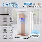 GPLUS拓勤 尊爵大製冷瞬熱開飲機 GP-W03CR