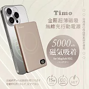 【Timo】數顯金屬超薄磁吸無線充行動電源 5000mAh 琥珀金