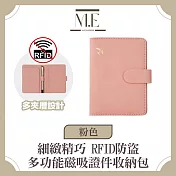 M.E 細緻精巧 RFID防盜登機護照夾/多功能磁吸證件收納包 粉色
