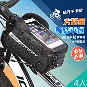 【QiMart】防水手機觸屏大容量腳踏車收納包(C款)x4入