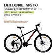 BIKEONE MG18 26吋21速鋁合金SHIMANO煞變合一 碟煞款 前避震前叉可鎖死登山車都會運動學生單車MTB最佳CP質首選- 黑紅