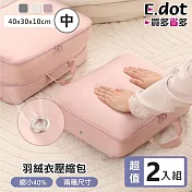 【E.dot】旅行衣物壓縮收納袋 -中號2入組(羽絨服壓縮收納袋) 粉色