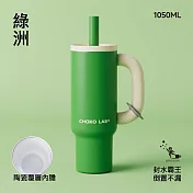 CHAKO LAB 1050ml BAWANG環保隨行大容量霸王杯 陶瓷內膽 綠洲