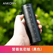 ANKOMN｜營養氣密艙（一入） 黑