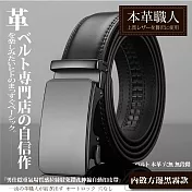 【本革職人】真皮自動扣皮帶-男仕 穩重氣場免鑽孔伸縮自動扣皮帶 -內斂方邊黑霧款