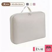 JIAGO (2入組)羽絨衣物旅行壓縮收納包-大號40x30x16cm 米色