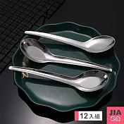 JIAGO 304不銹鋼湯匙(12入組)