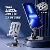 【Timo】金屬三軸旋轉支架 手機支架 平板支架