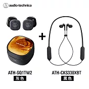耀金舞動 期間限定新色組合 鐵三角 SQ1TW2 真無線藍牙耳機+CKS330XBT耳塞式耳機  灰+黑